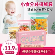 Baby complementary food bag snack bag food sealed bag small cute fresh bag food sub bag small compact bag