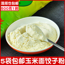 Northeast Corn Dumplings Powder Corn Flour Noodles Pink Noodles Double Drag Pay Mark New 1 catty 1 Bag 5 Bags Steamed Dumplings