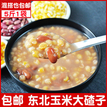 Northeast farmhouse self-produced corn large ballast 5 catties 1 share corn large ballast new corn slug bulky rice porridge