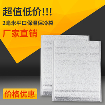 Insulation bag aluminum foil disposable food pizza seafood refrigerated preservation bag takeaway 2 mm thickness