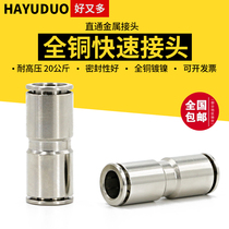 Pneumatic connector hose quick plug pipe quick butt joint pu straight through variable diameter 8mm variable 12 air compressor steam pipe fittings