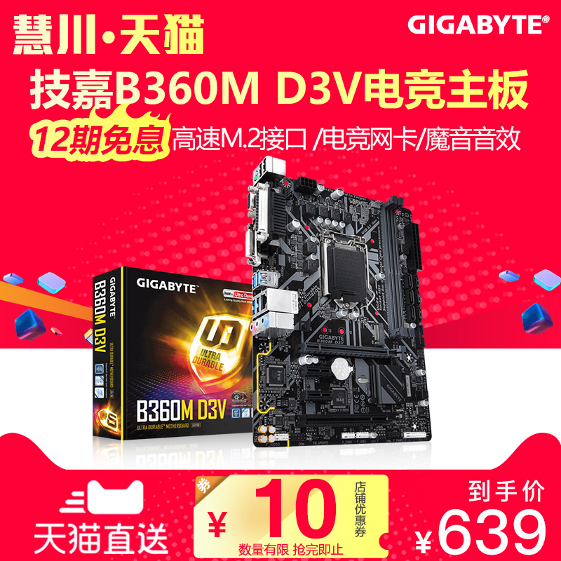 gigabyte/技嘉 b360m d3v主板台式机电脑游戏全新1151针ddr4八代
