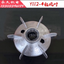 Y112-4 with iron core aluminum blade motor wind blade motor accessories high temperature corrosion resistance and aging