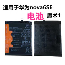 Suitable for new Huawei nova6SE battery HB46586 mobile phone battery original magic 1 glory 30 youth electricity