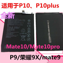 Suitable for Huawei mate9 pro p10p new battery 406689 Porsche enjoy 789plus new power