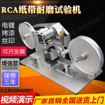 RCA paper band grinding test machine surface coating friction resistance test machine electrophoresis plating paint silk printing grinder