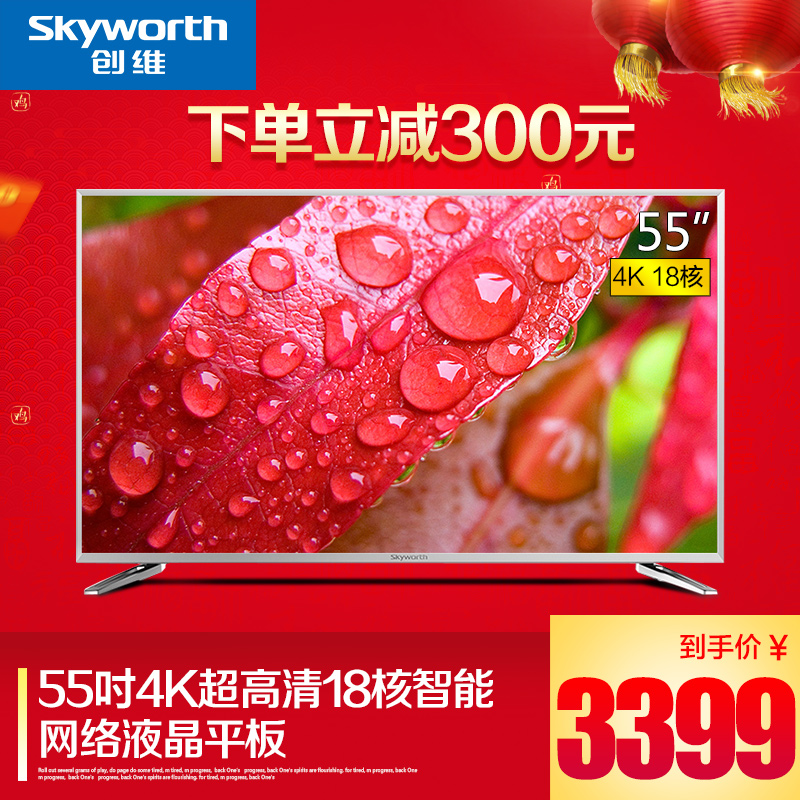 Skyworth/创维 55V6 5518核4K超高清智能网络平板液晶电视机 50产品展示图5