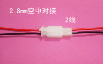 2 8 car connector plug 2 core air docking 2 8-2p plug in air docking