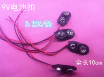 9V battery buckle 9V battery with positive and negative wire copper buckle wire length about 10CM