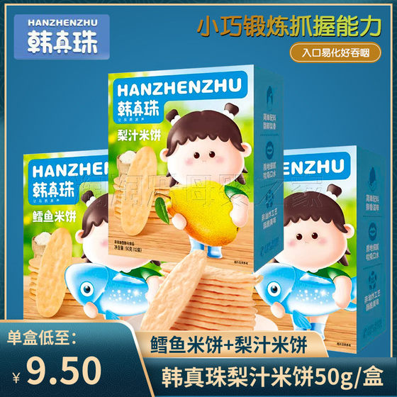 (2 boxes of free shipping) Korean Zhenzhu Pear Juice Rice Cake Snacks Teeth Buns Cookies Children's non-frying without adding salt
(2 boxes of free shipping) Korean Zhenzhu Pear Juice Rice Cake Snacks Teeth Buns Cookies Children's non-frying without adding salt