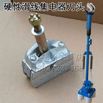 Overhead crane gantry collectors tool head copper rod slip line relay carbon brush travelling spherical conductive power supply device