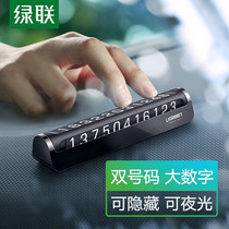 Green Union temporary parking double number plate car mobile phone creative parking supplies move car phone card large font