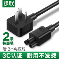 Green League notebook power cord Lenovos HP Dell Dell Computer adapter Universal three-hole plum-blossom tail plug