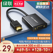 Green Lian hdmi to vgaline converter hdim laptop set-top box watching TV projector monitor