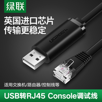 Green Union 50773USB to console Debugging Line Switch Router Configuration Line USB to rj45 Control Line