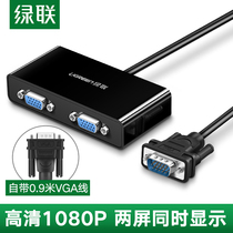 Green Lian VGA distributor vga one-point two high-definition video display divider 1-point 2-line one-in-two-out splitter