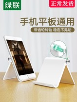 Green Union Mobile Phone Lazy Stand Bedside Watch TV Desktop Live Multifunctional Universal Apple iPad Flat Stand