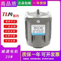 Speed Reduction Motor East Force Gear Reduction Motor 25W throttle constant speed optical axis M425-402 M425-002
