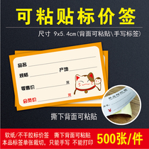 Can paste cartoon price tag price tag sticker sticker sticker sticker sticker