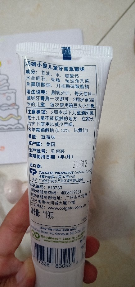 收藏提高中奖率美国进口儿童牙膏好不好用，真实测评值得购买_搜券