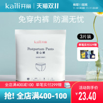 Kaili maternity sanitary napkin row malicious postpartum pants type sanitary napkin comfort sleeping pants maternity summer women