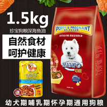 Deep sea fish oil Puppies Dog Food 1 5kg treasure small dog Teddy VIP pregnant lactating mother dog food 3kg