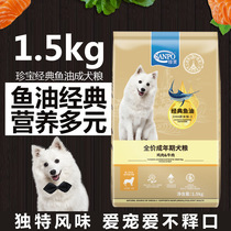 Precious Treasure Dog Food Classic Fish Oil Forming Dog 1 5kg 10kg Full Dog Universal Main Grain Teddy Pooh Khair Pasture