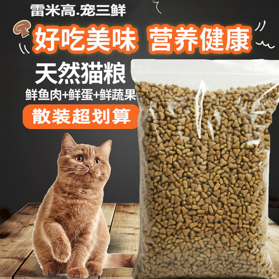 Pet three fresh cat food bulk cat kitten universal cat food Lemigao cat staple food fresh fish meat fruit vegetable formula 500g free shipping
Pet three fresh cat food bulk cat kitten universal cat food Lemigao cat staple food fresh fish meat fruit vegetable formula 500g free shipping