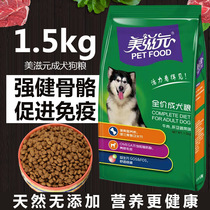 Meiziyuan Dog Food Adult Dog Beef Vegetable Flavor Dog Food 1 5kg Teddy Poodle Golden Retriever Food Free Snacks