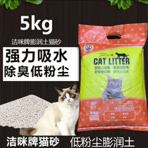 New Jiemi brand cat litter strong water absorption deodorant low dust bentonite deodorant deodorant deodorant deodorant deodorant fragrance cat sand 5kg