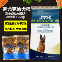 Deuce general dog puppy dog food dog farm 20kg golden retriever German shepherd puppies lactating dog food dog food
