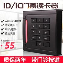 Access control card reader IC card ban card reader ID card ban card reader wg26 access control card reader read head waterproof