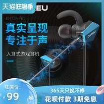 Daryou EH728pro game live in-ear headphones Gaming headset Mobile phone unisex listening sound recognition