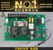 LK car dynamic balance meter balancing machine accessories power board 411 vigorously bright Fire Eagle