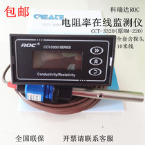 Corruida resistivity meter RM-220 (Current Model CCT- 3320) ultrapure water resistance meter 10m line