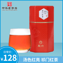 Huisix black tea tea Yimen black tea first grade strong flavor handmade 125g milk tea special black tea