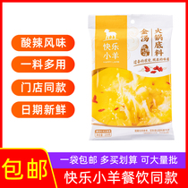 Happy Little Goat Golden Soup 220g Acid Soup Fattening Beef Sour Spiced Hot Pot Bottom Stock Commercial Bagged Seasoning Soup Stock