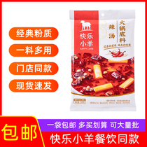 Happy Little Goat Hot Pot Bottom Material Spicy Soup Zen powder Subcontract Home boiled meat boiled noodles Condiments Soup ladle