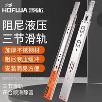 Stainless steel three-section track solid ball silent buffer damping hydraulic slide drawer wardrobe rail 4510