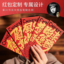 Red envelope customization plus company logo creative enterprise publicity festive new year wedding profit is bag gilding custom-made