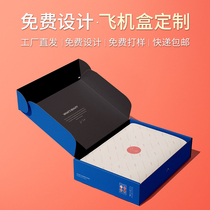Flying machine box custom carton small batch color clothing high-grade logistics express packaging box custom printed logo