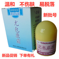 Famous He You Baokang Cream Shaanxi Qili Kang facial eye skin vulgaris flat special removal of antibacterial cream