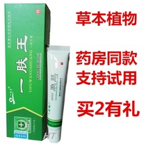 Famous He One Skin King Cream Shaanxi Qili Kang Skin Ointment Pharmacy Same