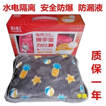 Rainbow hot water bag re shui dai electric warm hands warm baby dian heater hand warmers explosion-proof 320