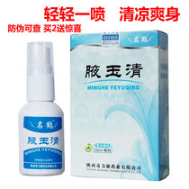 Famous crane axillary Yuqing antibacterial anti-axillary body odor vulgare odor vulva odor pubic odor herbal antiperspirant spray liquid
