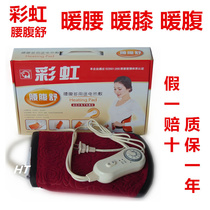 Rainbow waist and abdomen electric hot compress multi-purpose automatic temperature control belt 1702 warm waist warm knee warm leg warm back warm abdomen