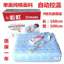 Rainbow single cotton electric blanket electric mattress automatic temperature control single stepless temperature thickening electric blanket 1503