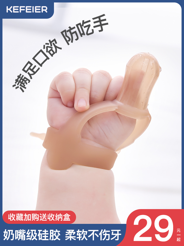 Baby anti-eating hand artifact Thumb tooth fixing device Molar stick Child abstain from eating hand Baby sucking hand gnawing nail correction