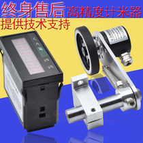 Edge banding machine Meter meter High precision roller meter meter Electronic digital display encoder Meter wheel length controller