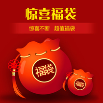 (Spring Festival Lucky Bag)Mysterious lucky bag A detailed description of the lucky bag See details
